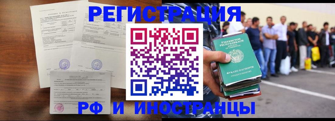 прописка иностранных граждан в Заринске