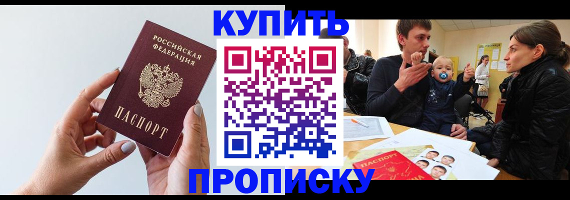 прописка 2025 в Заринске