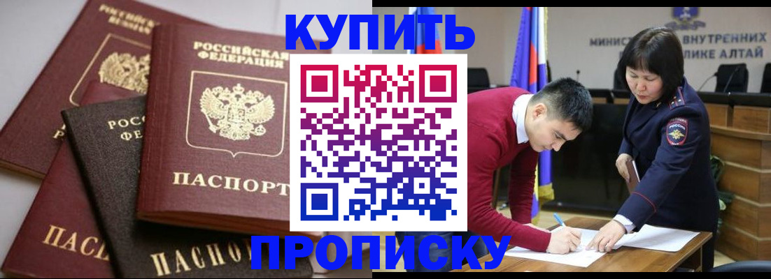 прописка законно в Заринске