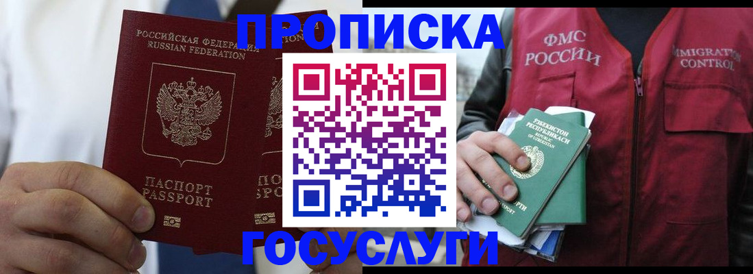 прописка законно в Заринске