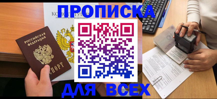 прописка от собственника в Заринске