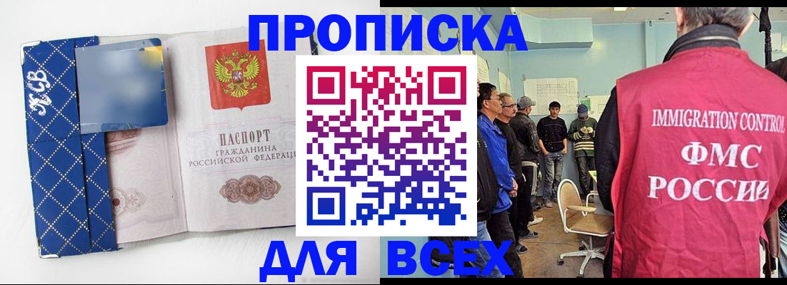 прописка в Заринске